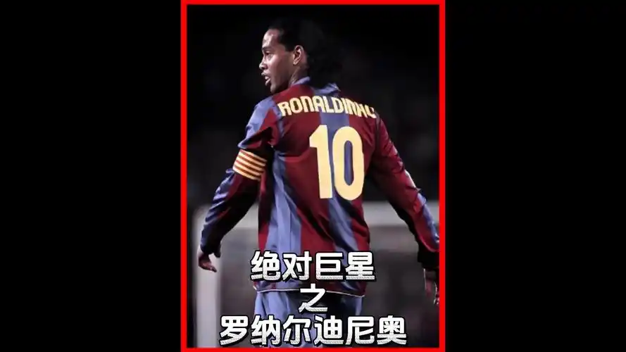 仅塑造了他
